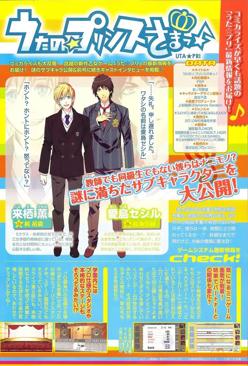 Uta no Prince sama Chapter 2 18